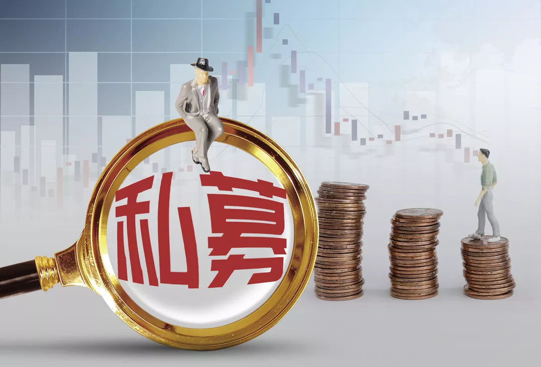 華潼基金 私募股權(quán)基金發(fā)展前景可期，受托資產(chǎn)管理方興未艾