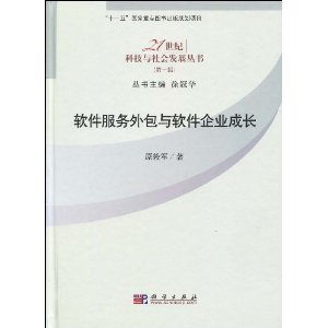 從外包到共生 軟件服務(wù)外包如何助推軟件企業(yè)成長(zhǎng)
