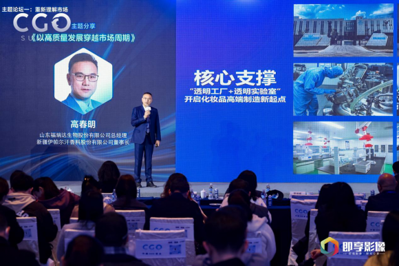 數(shù)字廣告新篇章 福瑞達生物股份總經(jīng)理高春明在2023中國CGO峰會上的洞察與實踐